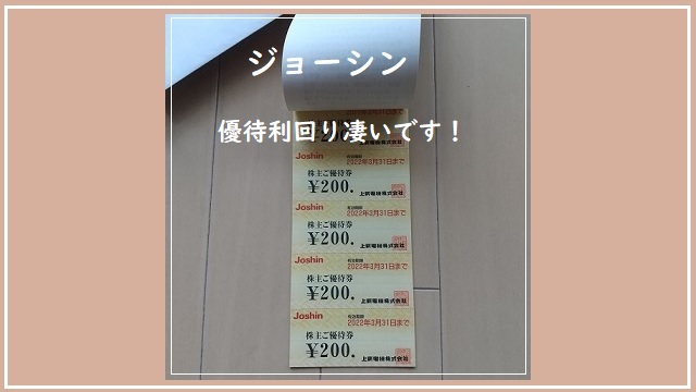 １株保有で驚愕利回り「上新電機（8173）優待はWEB+店舗受取で決まり