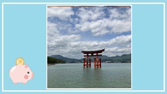 JR西日本優待「新幹線で広島・宮島へ」～デジタルチケット「MOBIRY