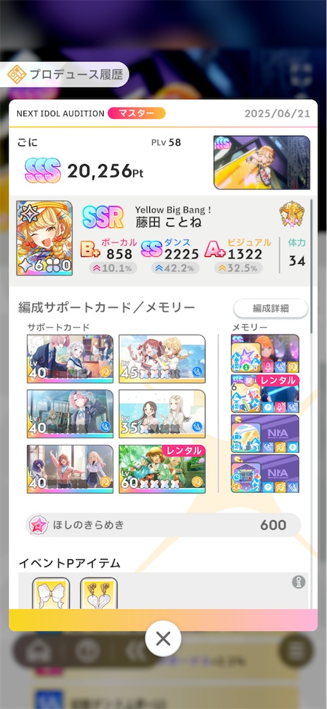 学マス】アイドル強化月間SSS攻略メモ(清夏・ことね) - ごにのしろ