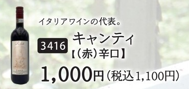 キャンティ