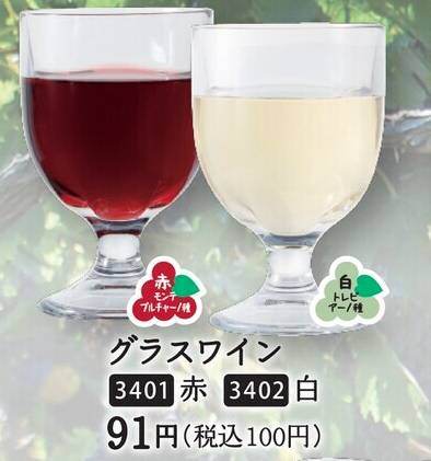 グラスワイン(赤/白)
