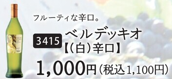ベルデッキオ
