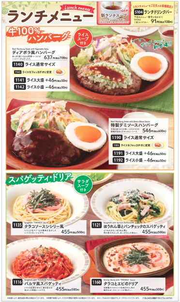 埼玉（一部地域を除く）ランチメニュー