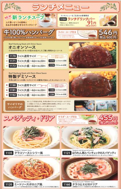 近畿、中国、四国、九州ランチメニュー