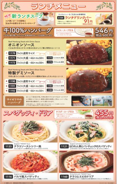 北海道、東北、北陸、関東、静岡、愛知（一部）ランチメニュー