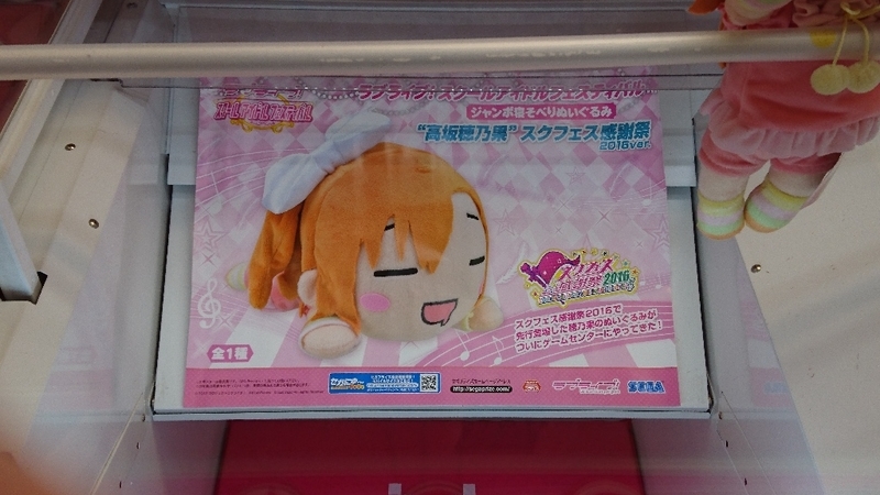 ◆スクフェス 感謝祭 穂乃果 寝そべり ぬいぐるみ SEGA μ's ◆