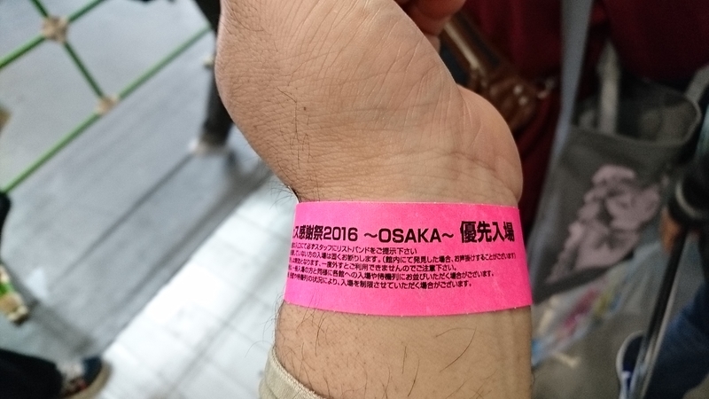 スクフェス感謝祭２０１６ Osaka レポその１ 開場 物販 ごんもくの雑記