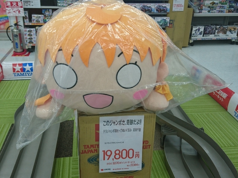 テラジャンボ寝そべりぬいぐるみ　矢澤にこ　ラブライブ Amazon.co.jp: ラブライブ! テラジャンボ寝そべりぬいぐるみ