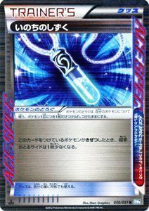Xyシリーズからポケカをはじめた人への知っておくべきbwのカード 禁止カード トレーナーズ編 ほんきをださない忘備録 Xyシリーズからポケカをはじめた人への知っておくべきbwのカード 禁止カード トレーナーズ編 ほんきをださない忘備録
