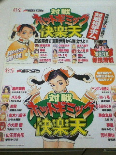 アーケードゲーム 麻雀ホットギミックインテグラル 中判ポスター 2025