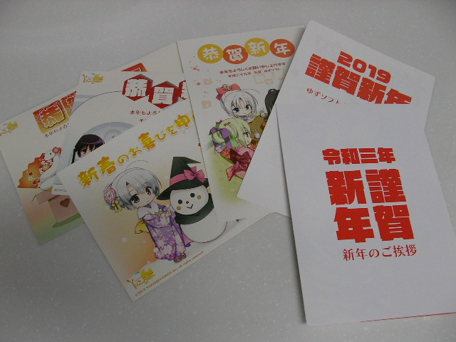 2021年ゆずソフト年賀状が到着 - Gonta House