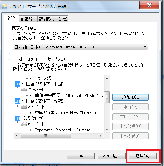 ピンイン入力で繁体字を打つための設定と入力ソフト Windows 7と