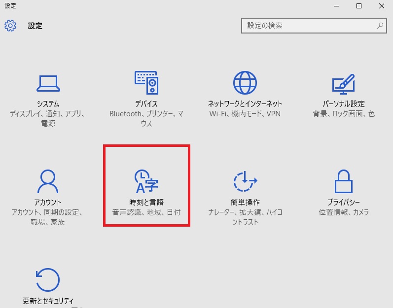 時刻を言語 windows10 時刻と言語 windows 10