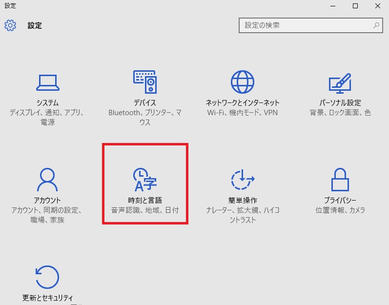 時刻と言語 windows 10