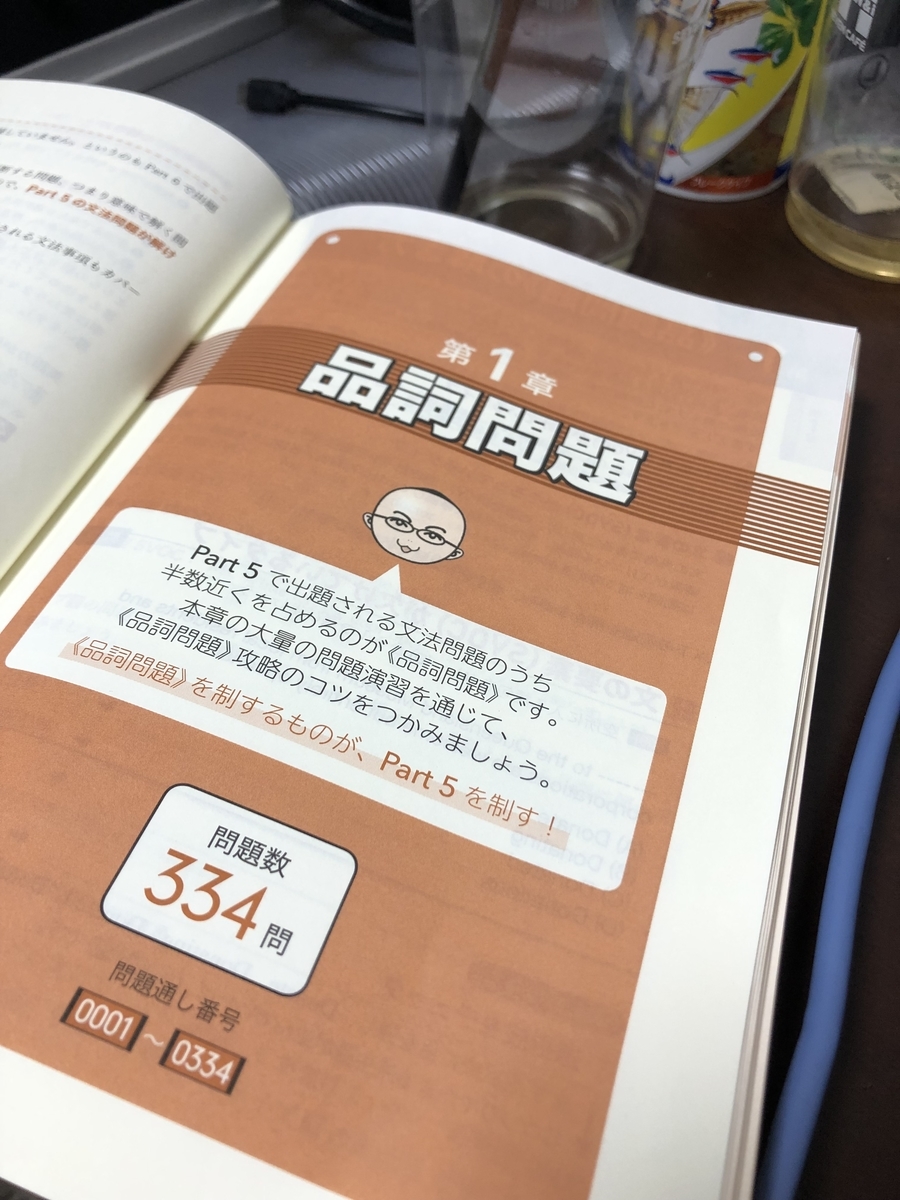 でる1000 品詞問題の応用編をやってみた感想 Cwt英語学習日記
