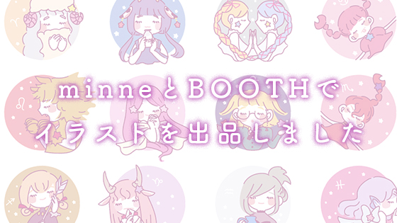 Minneとboothでイラストを出品しました ピンポンダッシュ