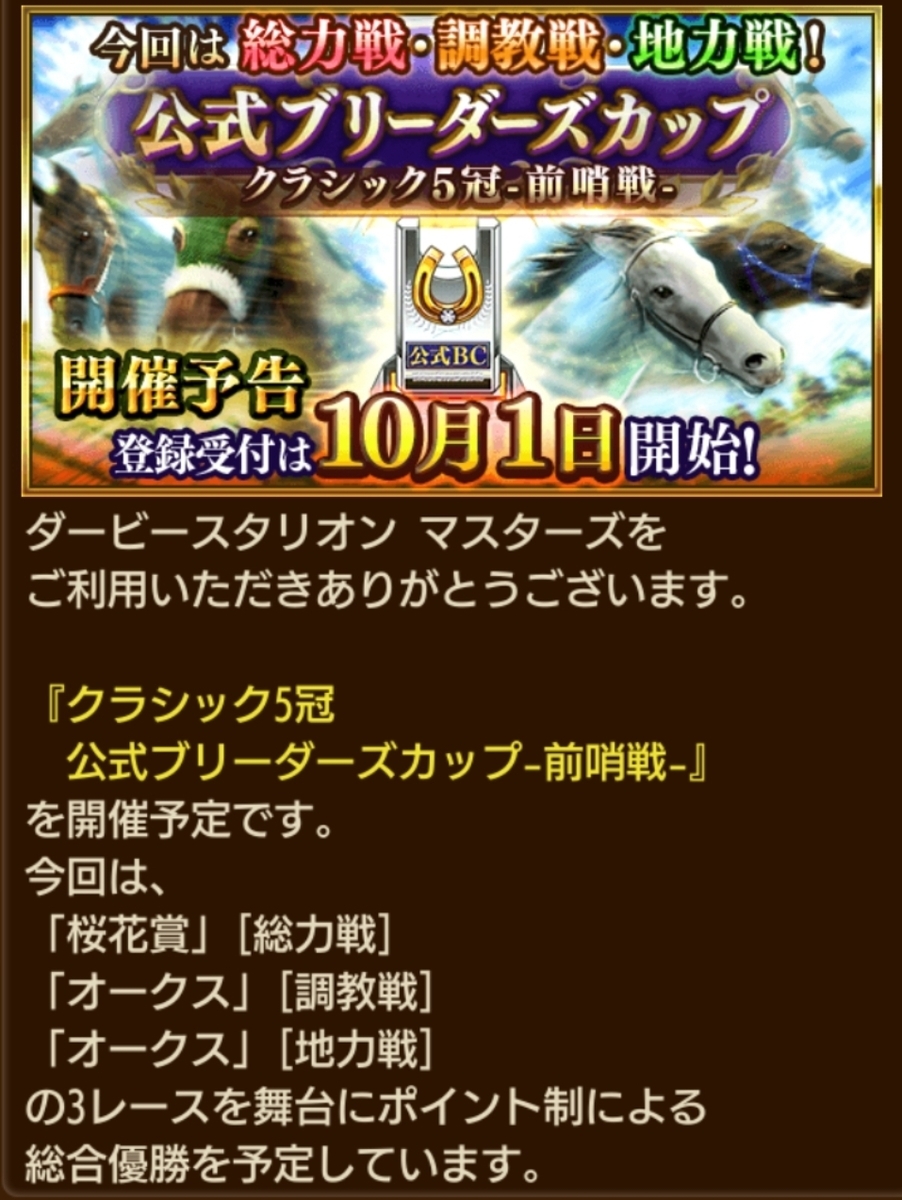 ダビマス BTC特攻種牡馬カミノクレッセ1992を使ってUMA作る②！！！ - ダビマスについて書くブログ