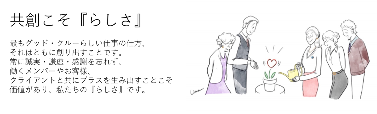 f:id:good-crew:20191022214511p:plain