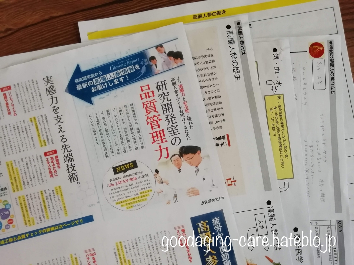 神秘の健康力の研修資料の画像