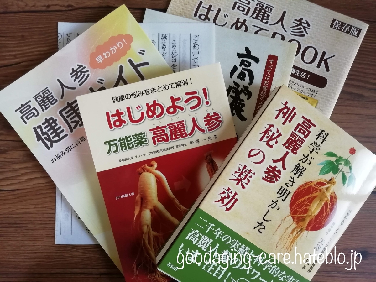 神秘の健康力のパンフレットと本の画像