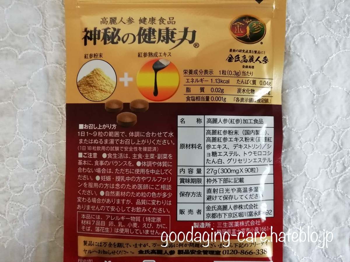 神秘の健康力の原材料の写真