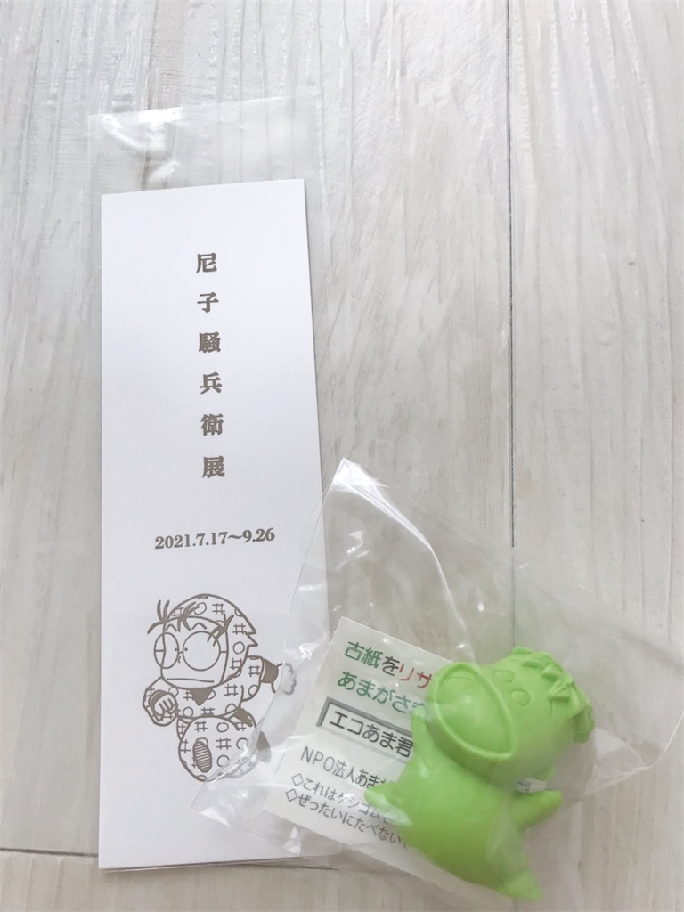 尼子騒兵衛展 in尼崎市 - サヨナラ OL