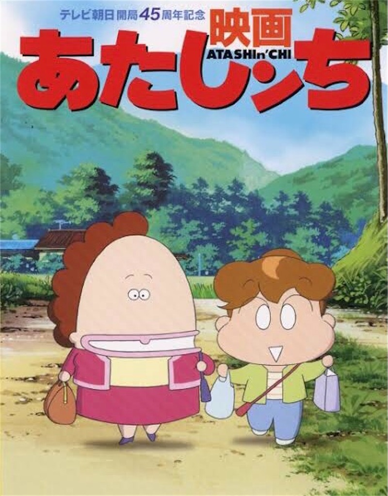 映画 あたしンち サヨナラ Ol