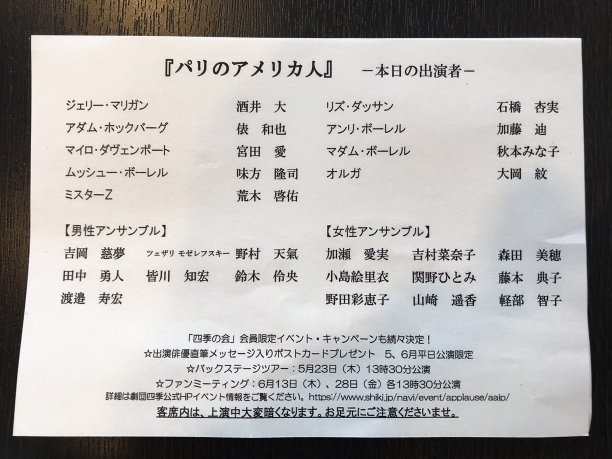 劇団四季 パリのアメリカ人 3回目の観劇 ハマったかも 旅行とミュージカルが好きなゲイのブログ