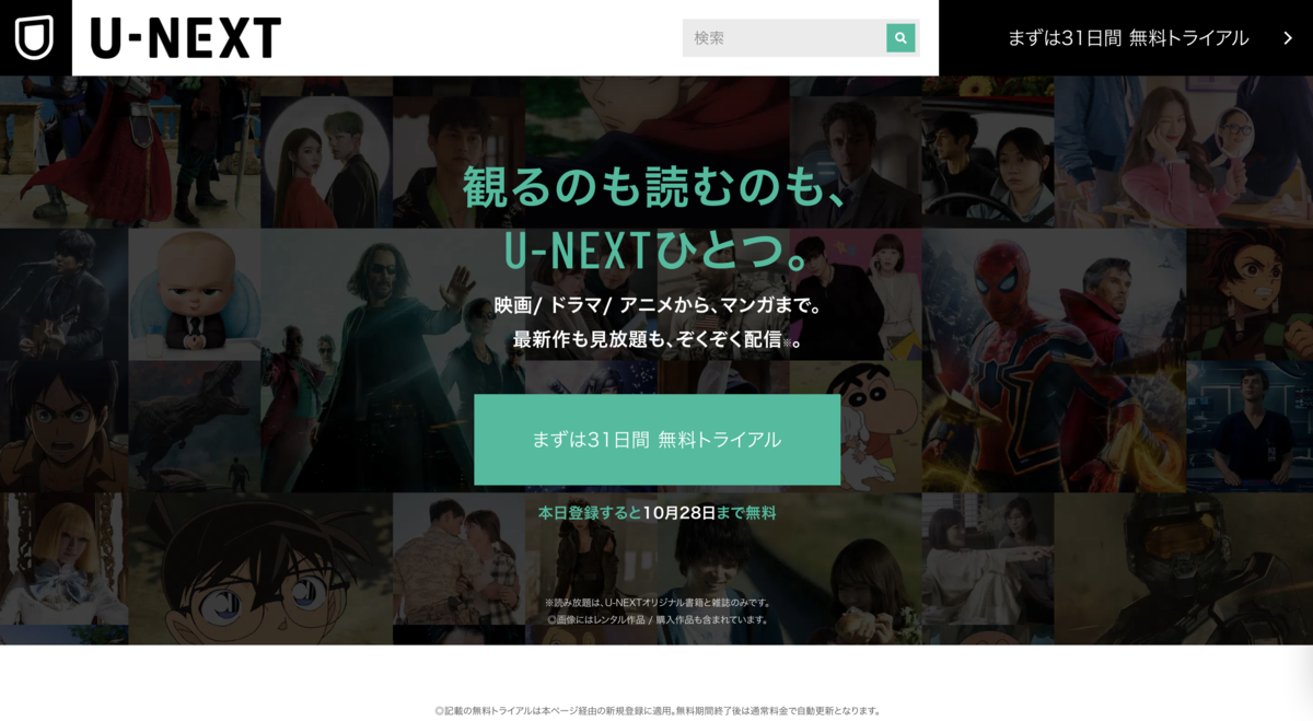 作品数no 1 U Nextってどんなサービス 大学生の主張