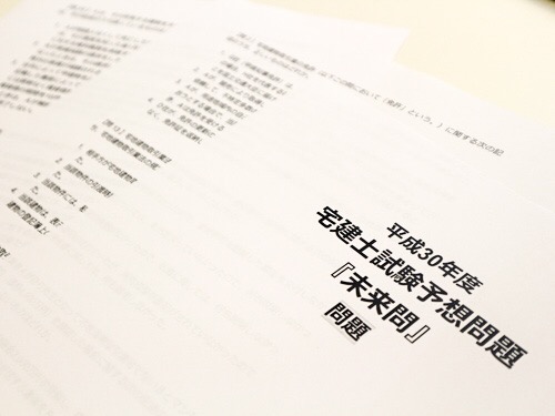 宅建試験合格ボーダーライン予想は 来年の試験に向けて備えあれば憂いなし Good Life Journal
