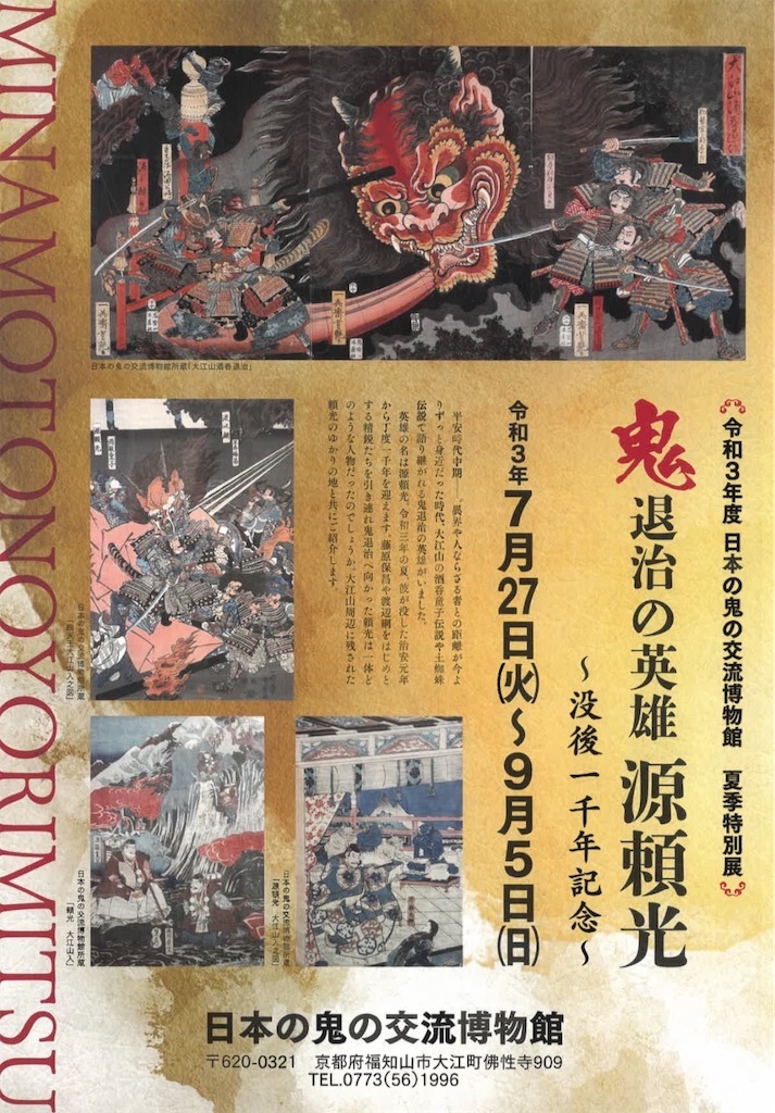 太刀八幡宮の絵馬 その6 源 頼光 鬼退治（酒吞童子） - 氏神様は太刀八幡宮