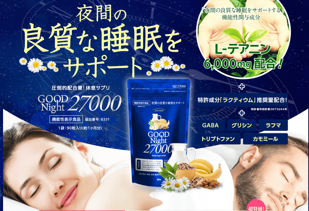 f:id:goodsleepnav:20180818182943p:plain