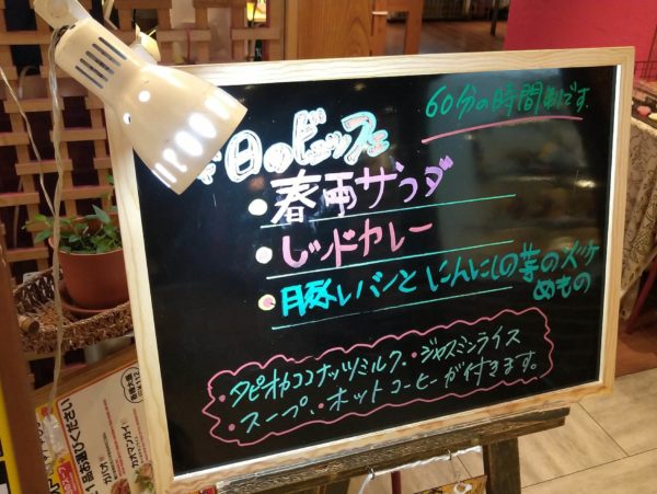ティーヌンビュッフェメニュー