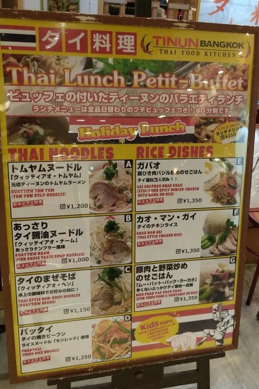 ティーヌンメニュー