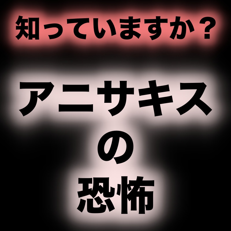 目黒寄生虫館とは サイエンスの人気 最新記事を集めました はてな