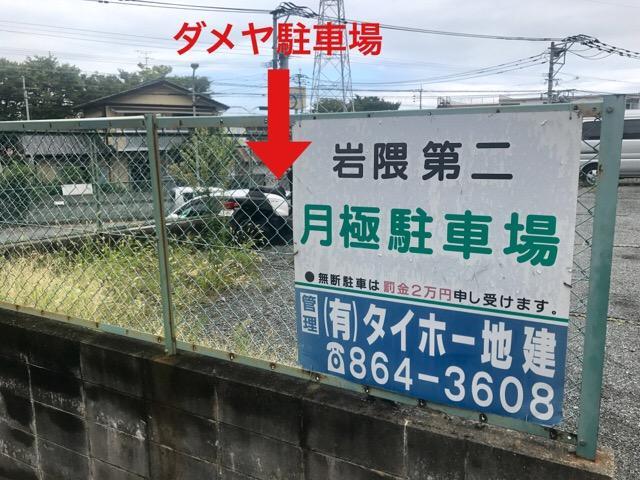 駐車場の説明