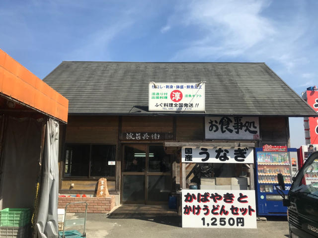 波呂兵衛（はろべえ）の外観