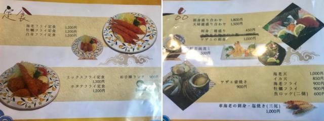 定食と一品料理のメニュー