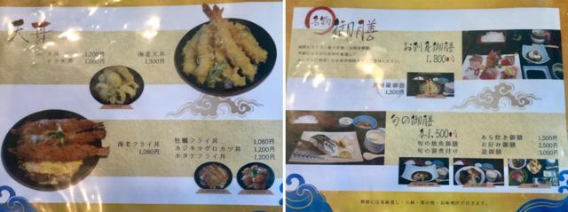 丼ものと御膳のメニュー