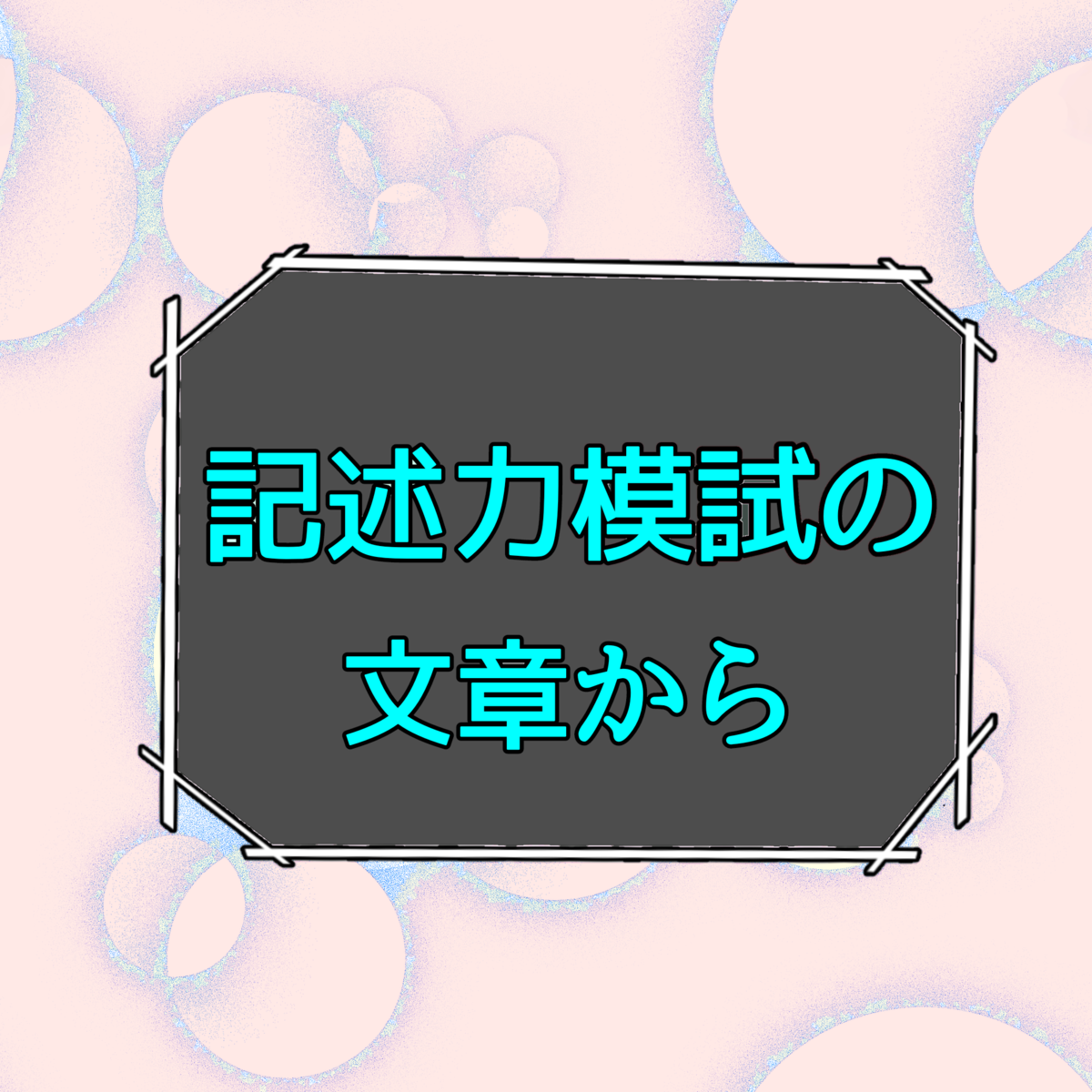 f:id:goodweatherX:20200902093323p:plain f:id:goodweatherX:20200902093323p:plain