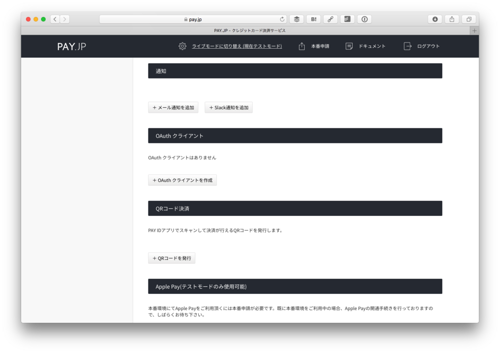 Pay Jpのオンライン決済にpay Idを組み込む Pay Jp Engineering Blog