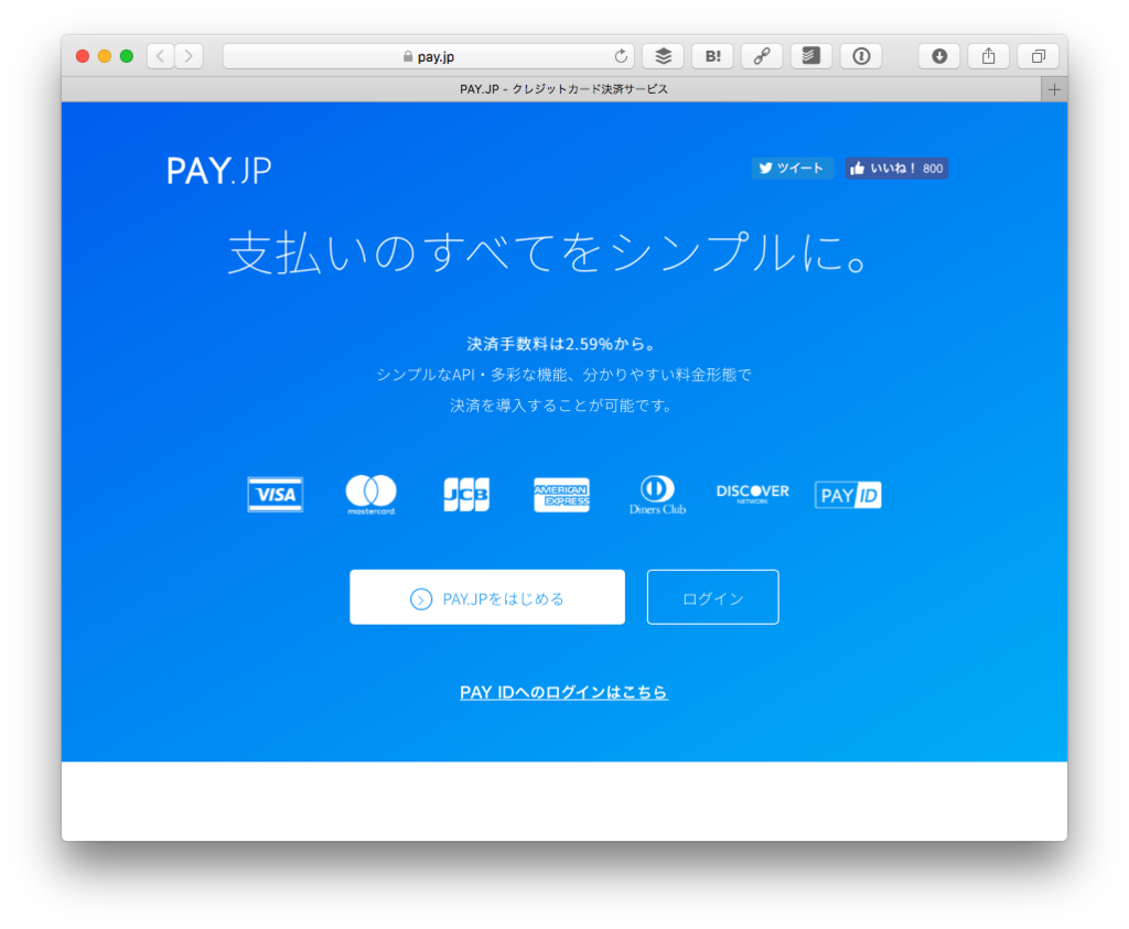 ごく基本的なPAY.JPの使い方(Ruby編) PAY.JP Engineering Blog