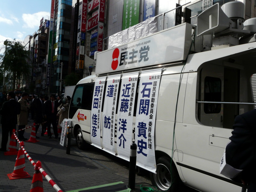 新橋駅前での民主党街頭演説