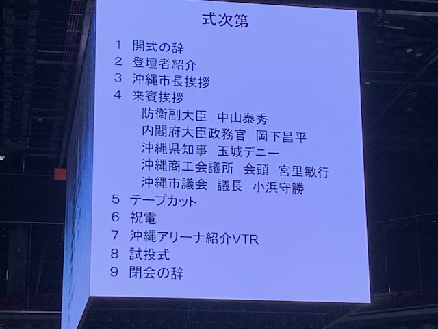 菅総理,玉城デニー知事,桑江沖縄市長