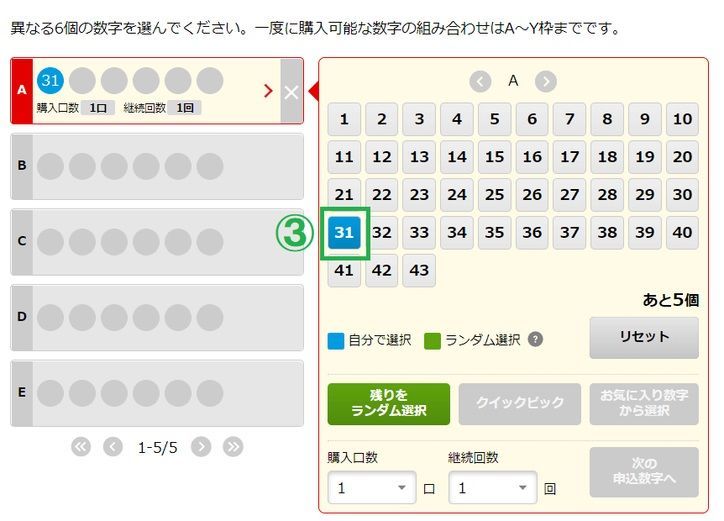 軸数字を選択