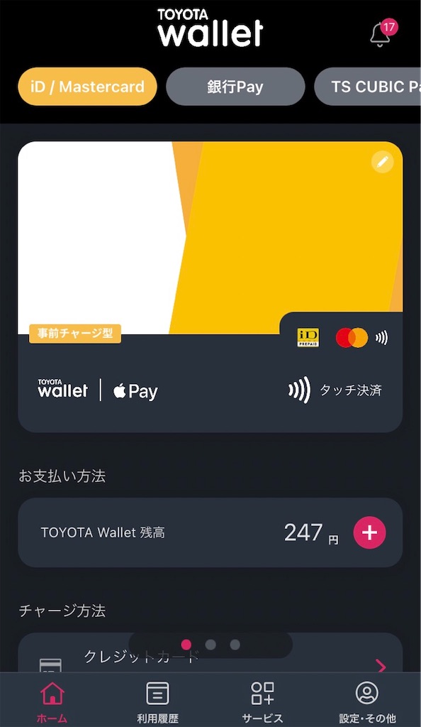 今なら残高1000円分もらえる！トヨタウォレット使ってみた - ぐーたら 