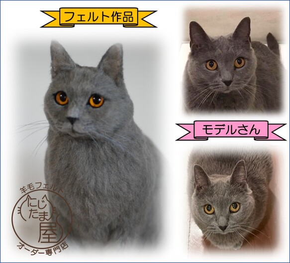 微笑みの猫「シャルトリュー」羊毛フェルトオーダー作品 - 羊毛 ...