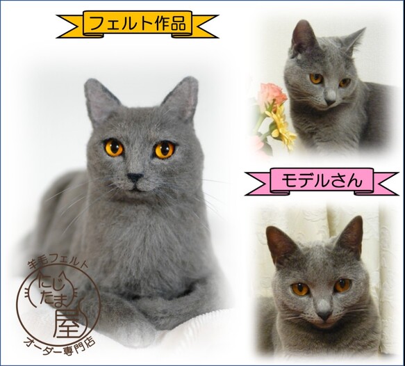 微笑みの猫「シャルトリュー」羊毛フェルトオーダー作品 - 羊毛 ...