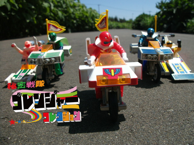 ポピニカ スターマシーン 秘密戦隊ゴレンジャー - 秘密戦隊