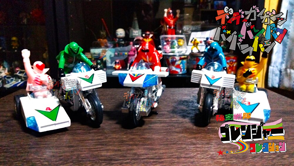 秘密戦隊ゴレンジャー ポピー ゴレンジャーマシーン スターマシーン